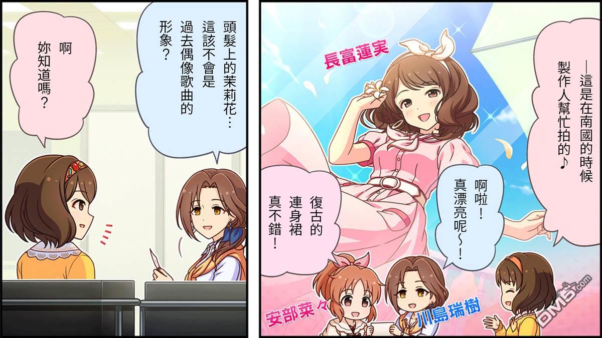 偶像大师灰姑娘剧场WIDE☆ 第237话 第1页