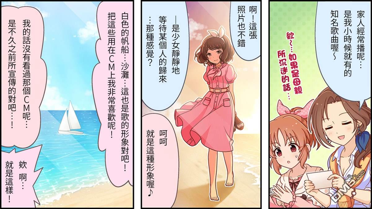 偶像大师灰姑娘剧场WIDE☆ 第237话 第2页