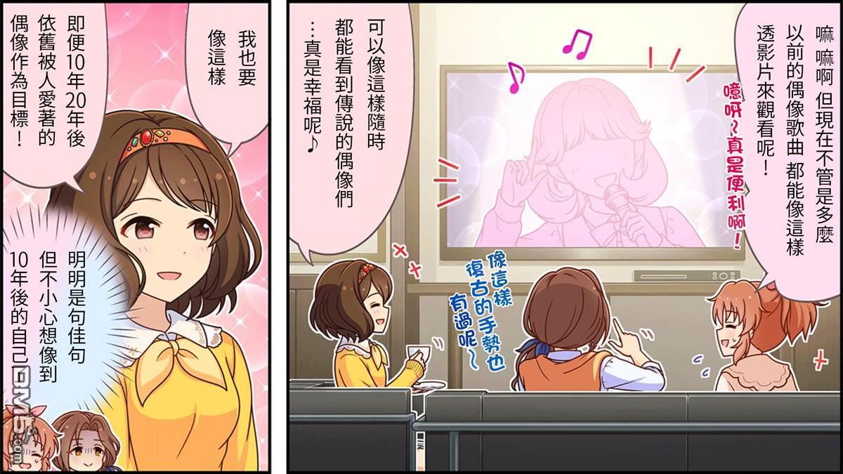 偶像大师灰姑娘剧场WIDE☆ 第237话 第3页