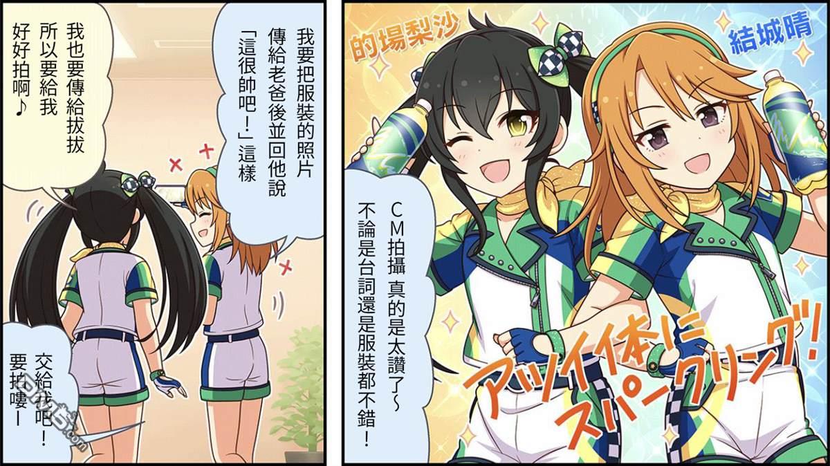 偶像大师灰姑娘剧场WIDE☆ 第238话 第1页