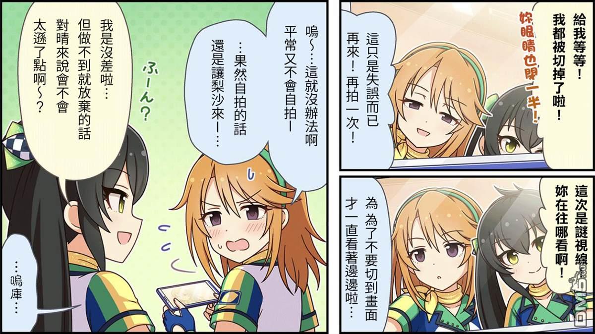 偶像大师灰姑娘剧场WIDE☆ 第238话 第2页