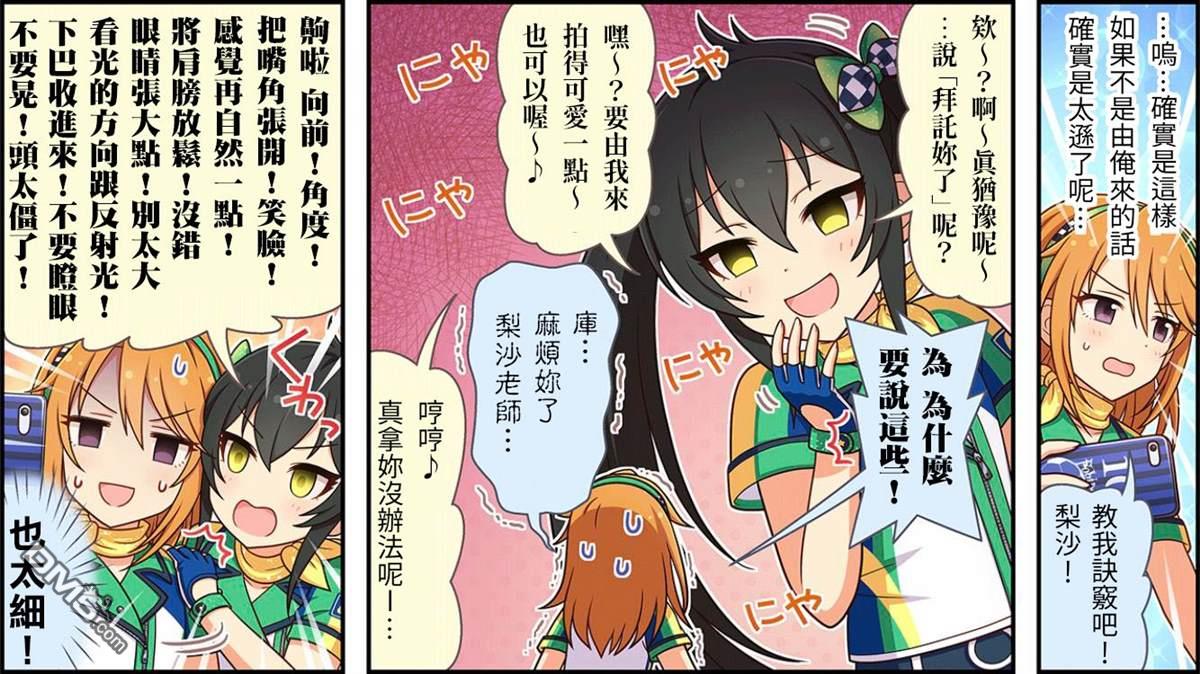 偶像大师灰姑娘剧场WIDE☆ 第238话 第3页