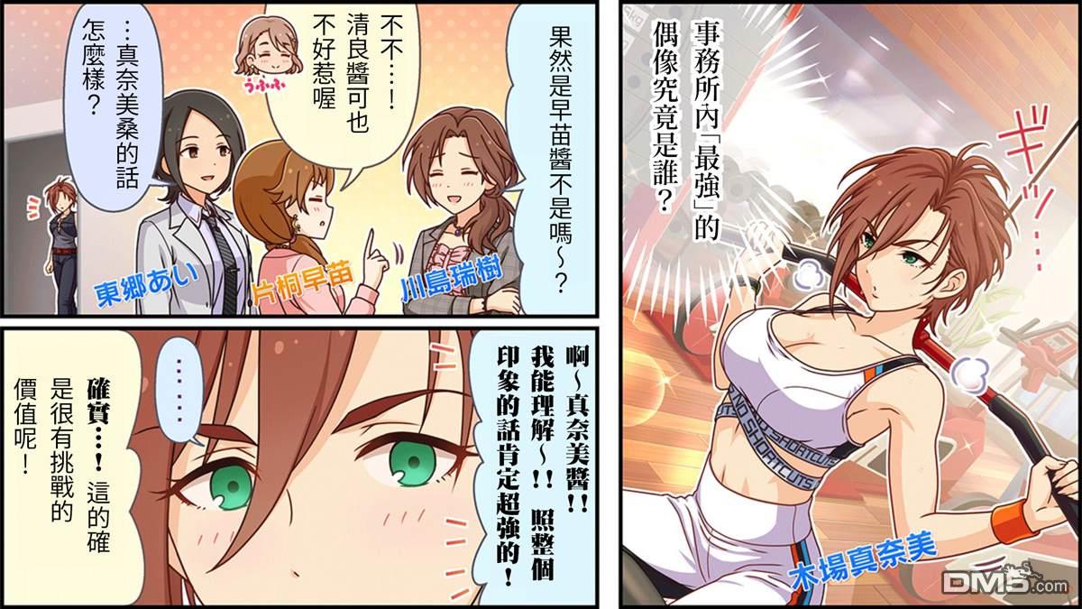 偶像大师灰姑娘剧场WIDE☆ 第239话 第1页