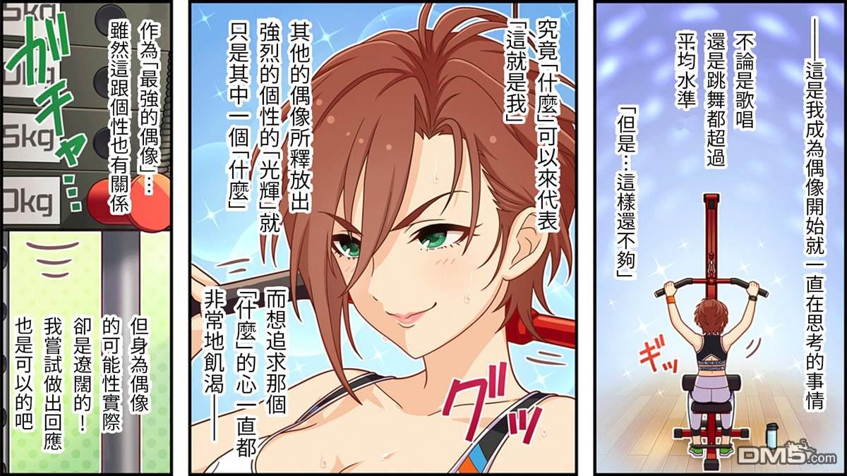 偶像大师灰姑娘剧场WIDE☆ 第239话 第2页