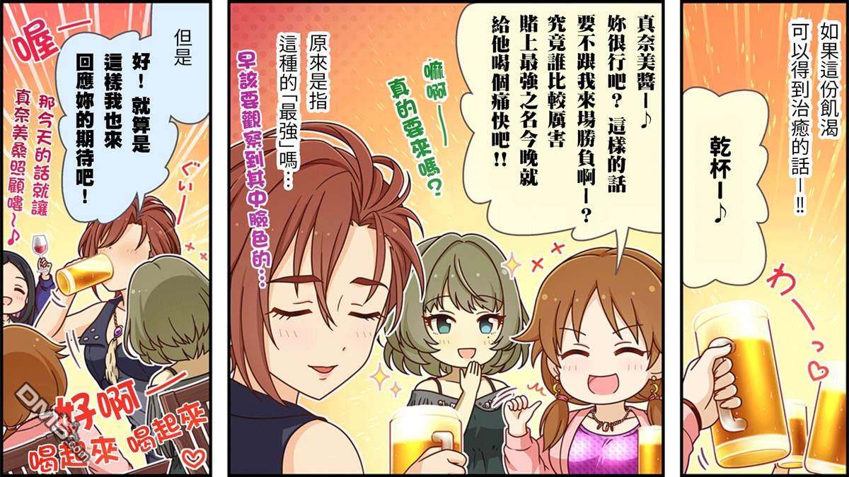 偶像大师灰姑娘剧场WIDE☆ 第239话 第3页