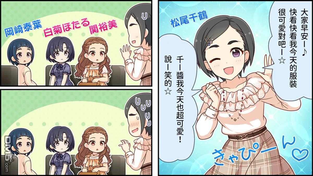 偶像大师灰姑娘剧场WIDE☆ 第240话 第1页