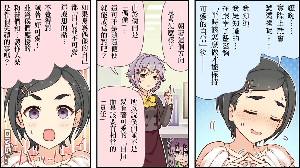 偶像大师灰姑娘剧场WIDE☆ 第240话 第2页