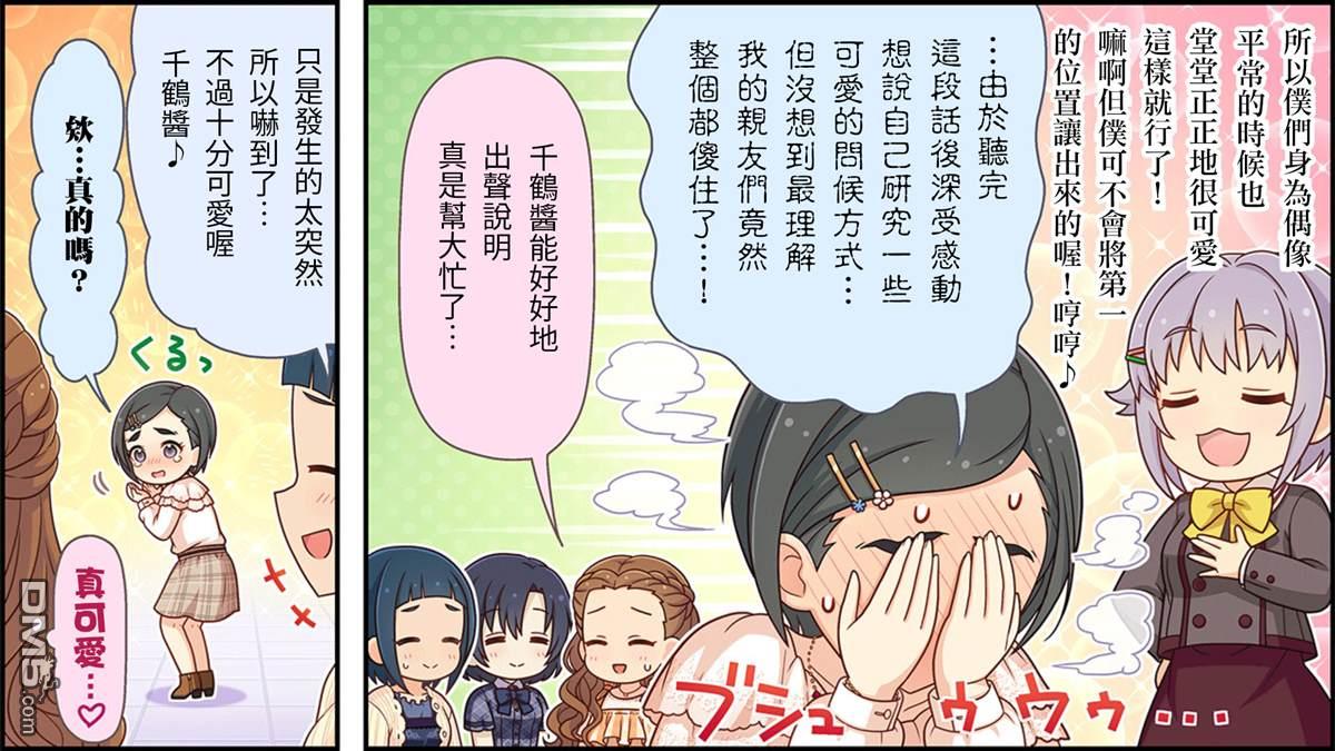 偶像大师灰姑娘剧场WIDE☆ 第240话 第3页