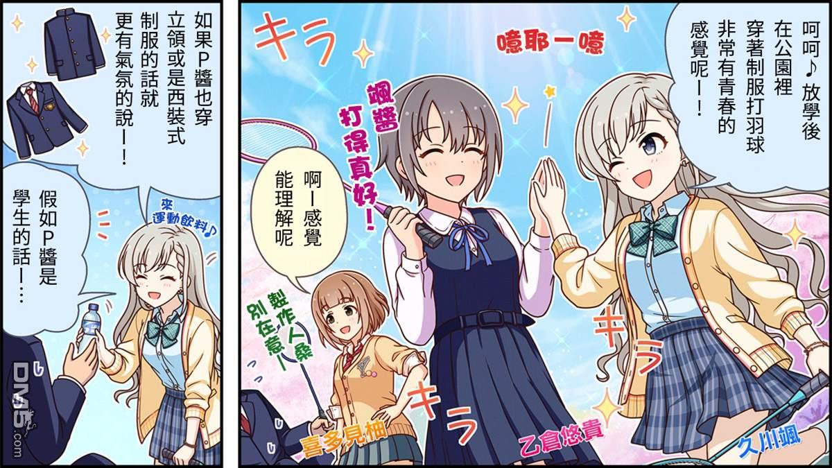 偶像大师灰姑娘剧场WIDE☆ 第241话 第1页