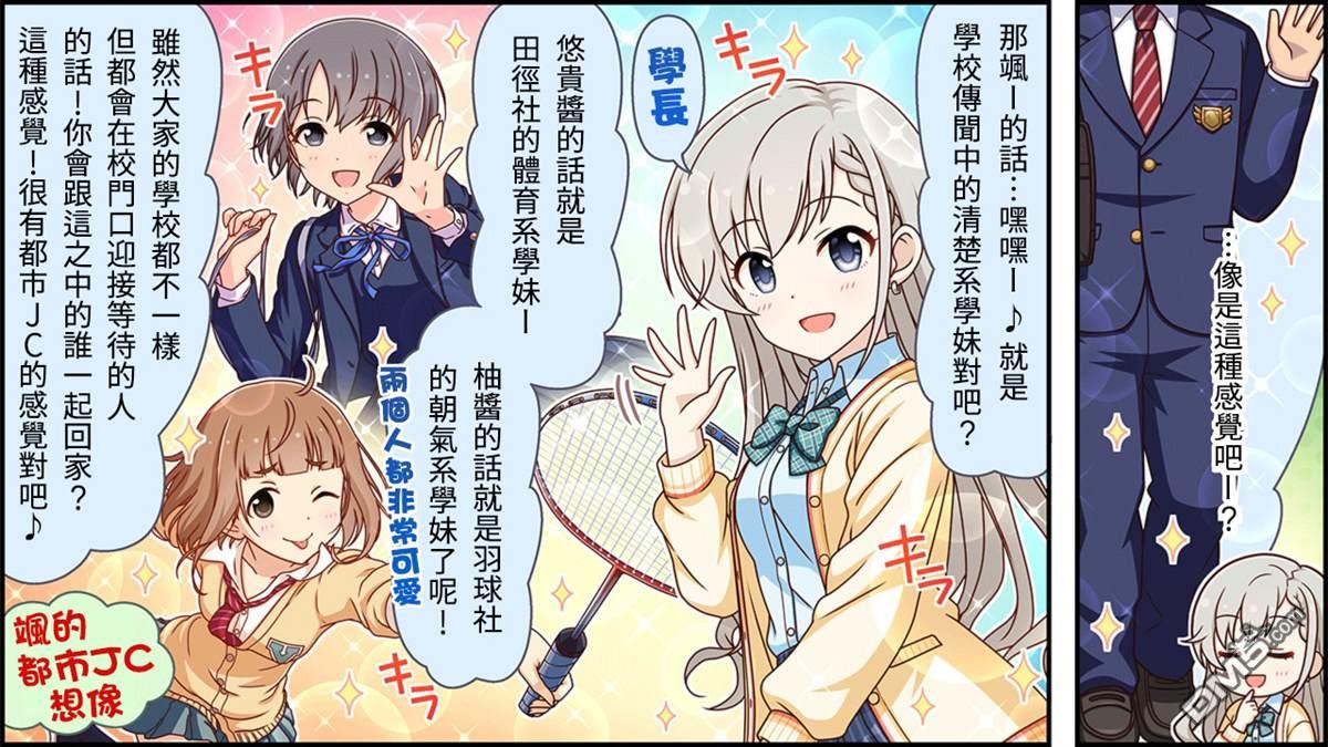 偶像大师灰姑娘剧场WIDE☆ 第241话 第2页