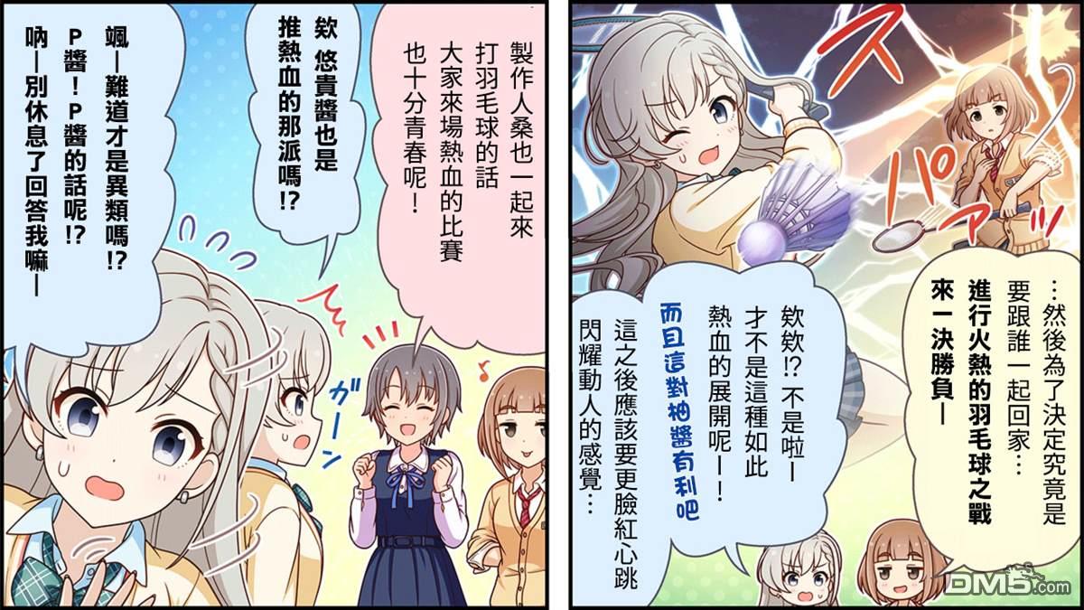 偶像大师灰姑娘剧场WIDE☆ 第241话 第3页