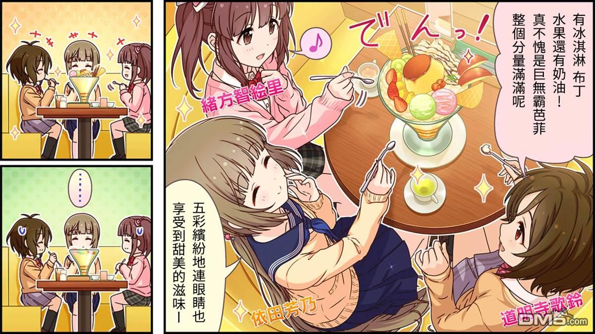 偶像大师灰姑娘剧场WIDE☆ 第242话 第1页