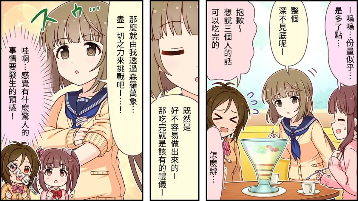 偶像大师灰姑娘剧场WIDE☆ 第242话 第2页