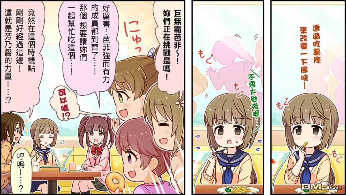 偶像大师灰姑娘剧场WIDE☆ 第242话 第3页