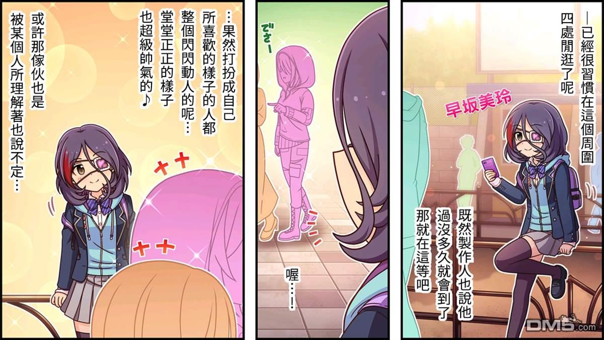 偶像大师灰姑娘剧场WIDE☆ 第243话 第1页