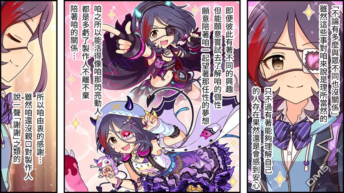 偶像大师灰姑娘剧场WIDE☆ 第243话 第2页