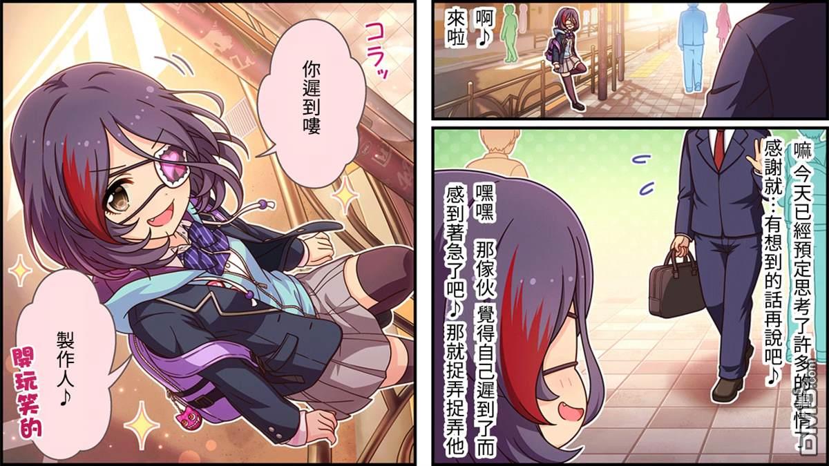偶像大师灰姑娘剧场WIDE☆ 第243话 第3页