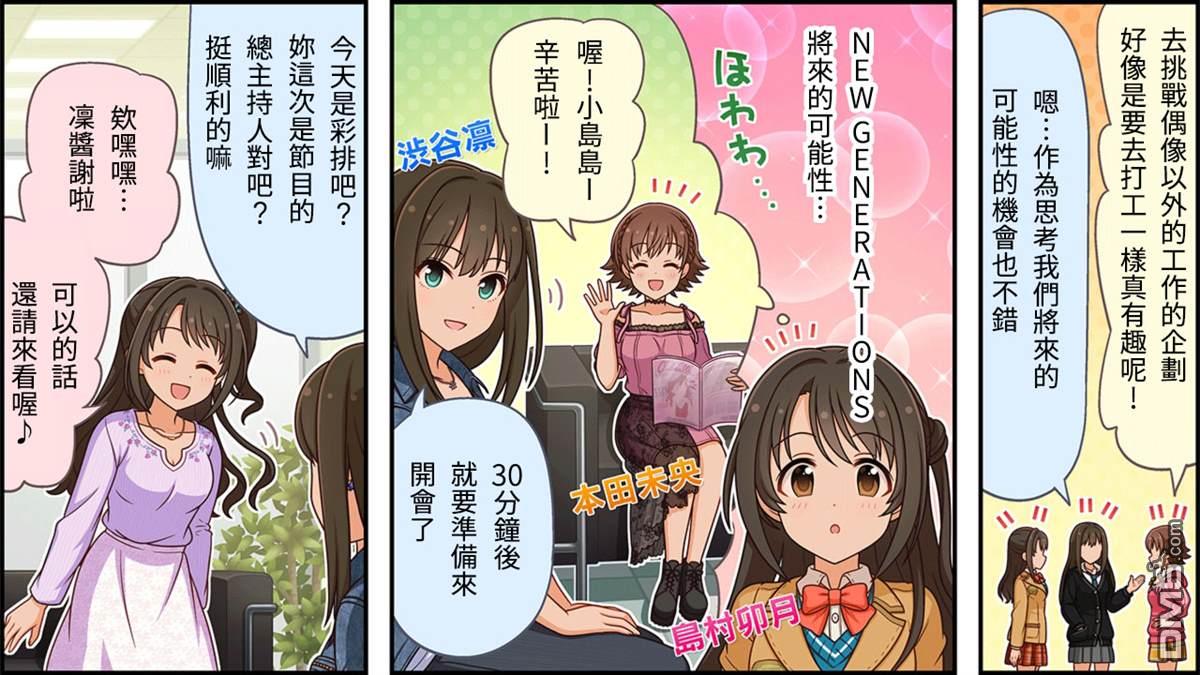 偶像大师灰姑娘剧场WIDE☆ 第244话 第1页