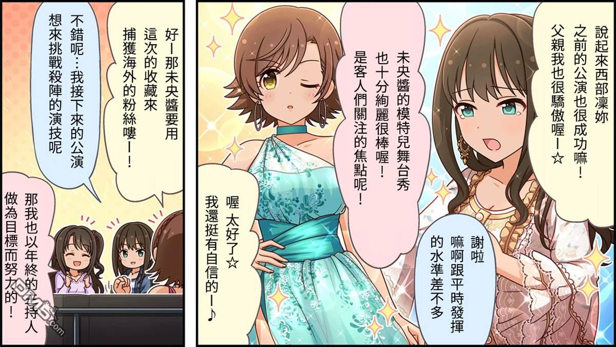 偶像大师灰姑娘剧场WIDE☆ 第244话 第2页