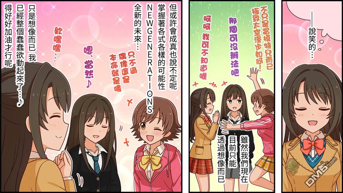 偶像大师灰姑娘剧场WIDE☆ 第244话 第3页