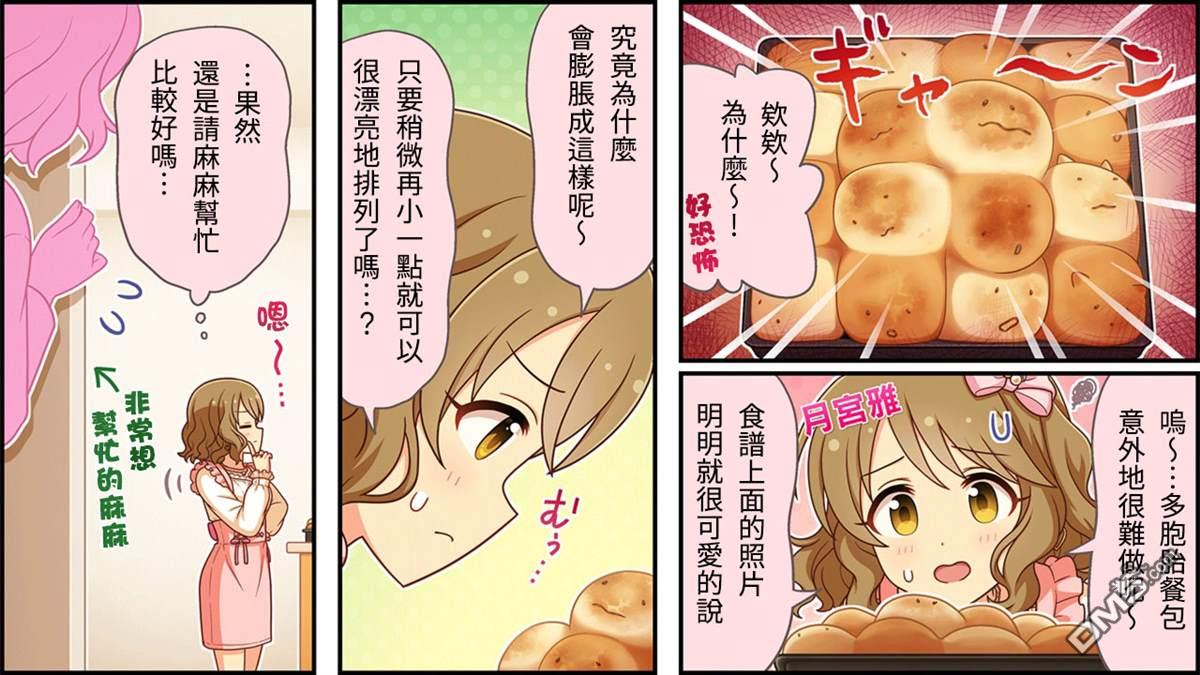 偶像大师灰姑娘剧场WIDE☆ 第245话 第1页