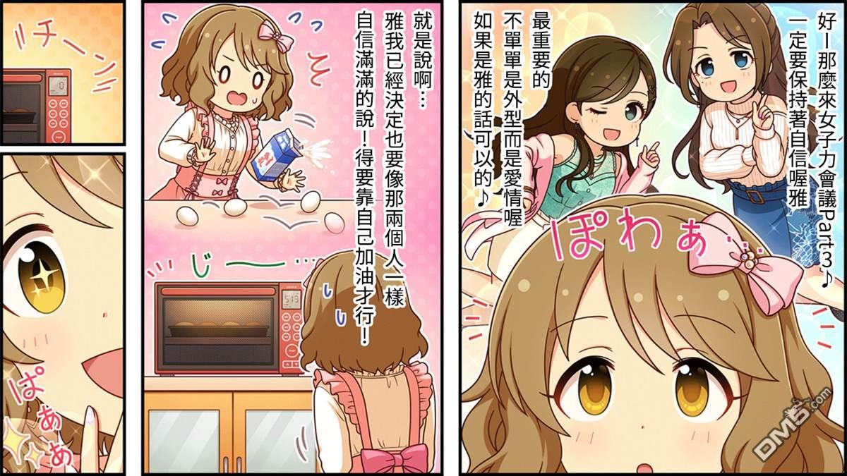 偶像大师灰姑娘剧场WIDE☆ 第245话 第2页