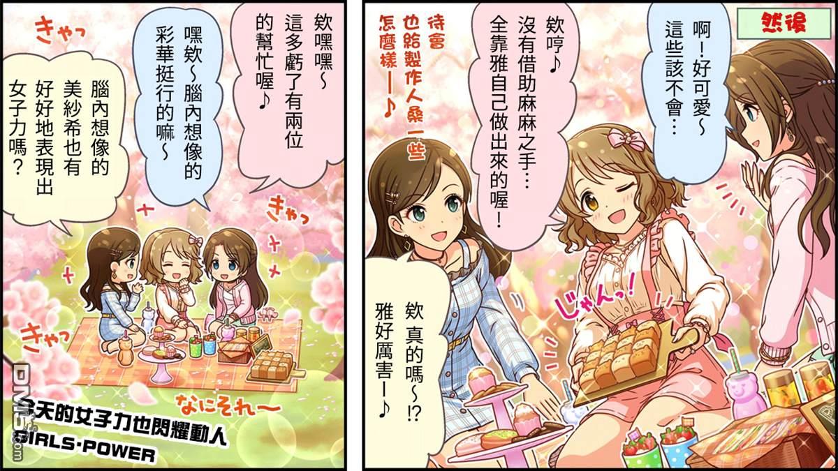 偶像大师灰姑娘剧场WIDE☆ 第245话 第3页