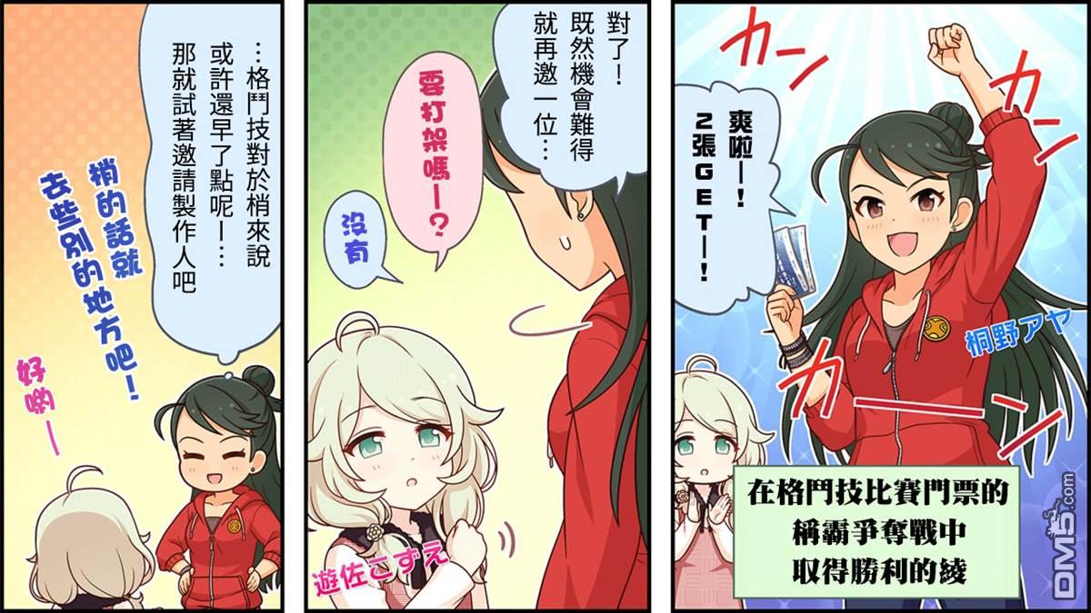 偶像大师灰姑娘剧场WIDE☆ 第246话 第1页