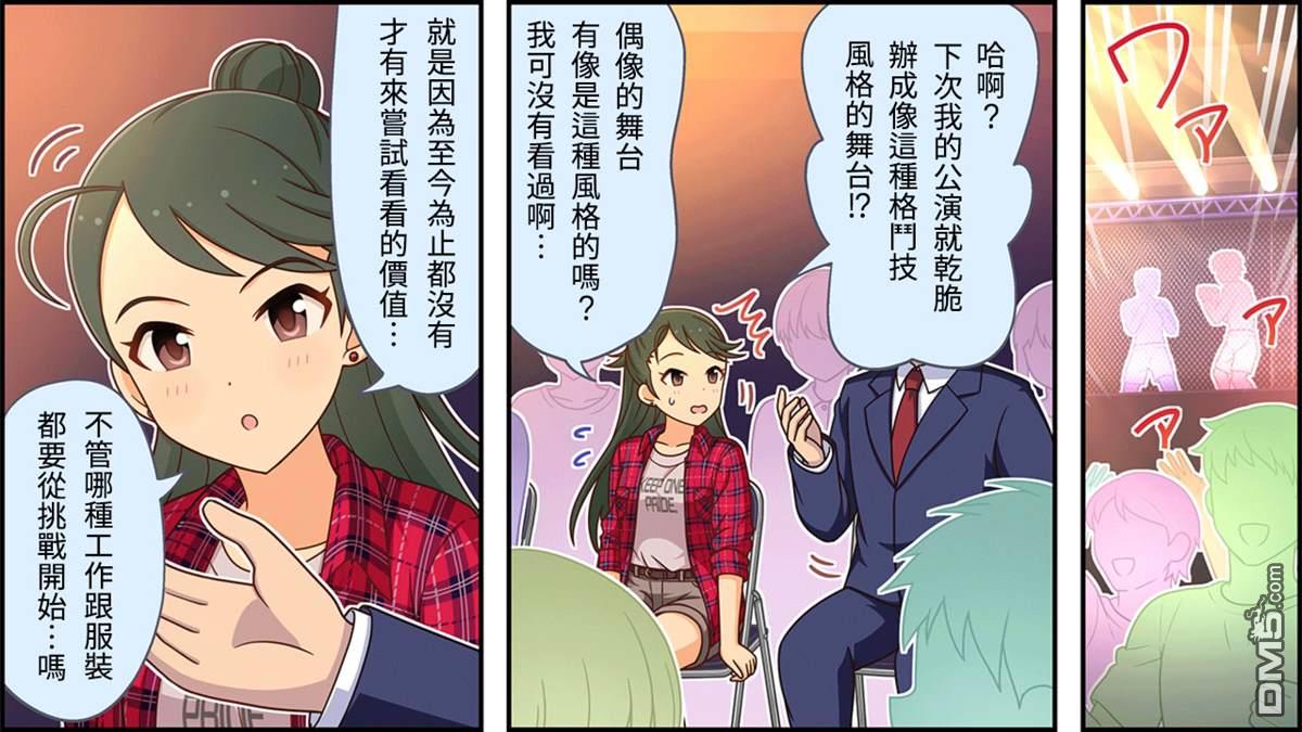 偶像大师灰姑娘剧场WIDE☆ 第246话 第2页
