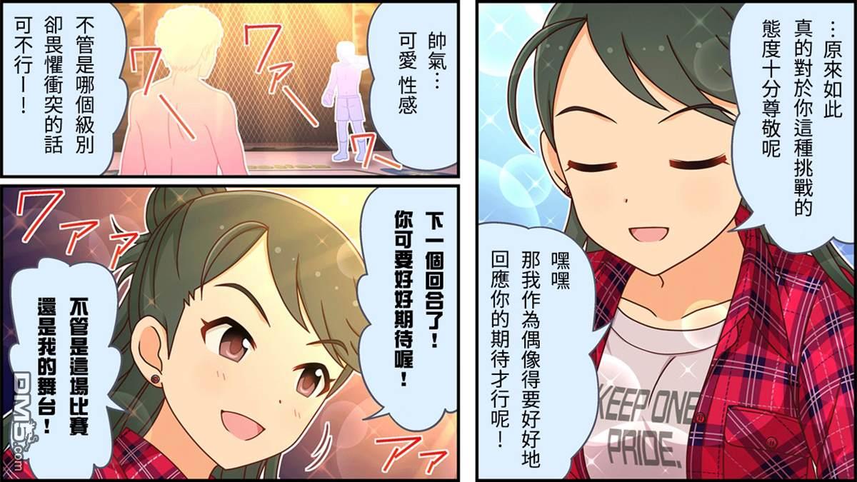 偶像大师灰姑娘剧场WIDE☆ 第246话 第3页