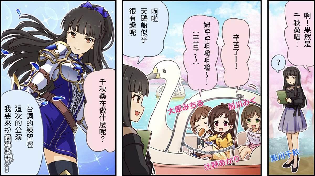 偶像大师灰姑娘剧场WIDE☆ 第247话 第1页