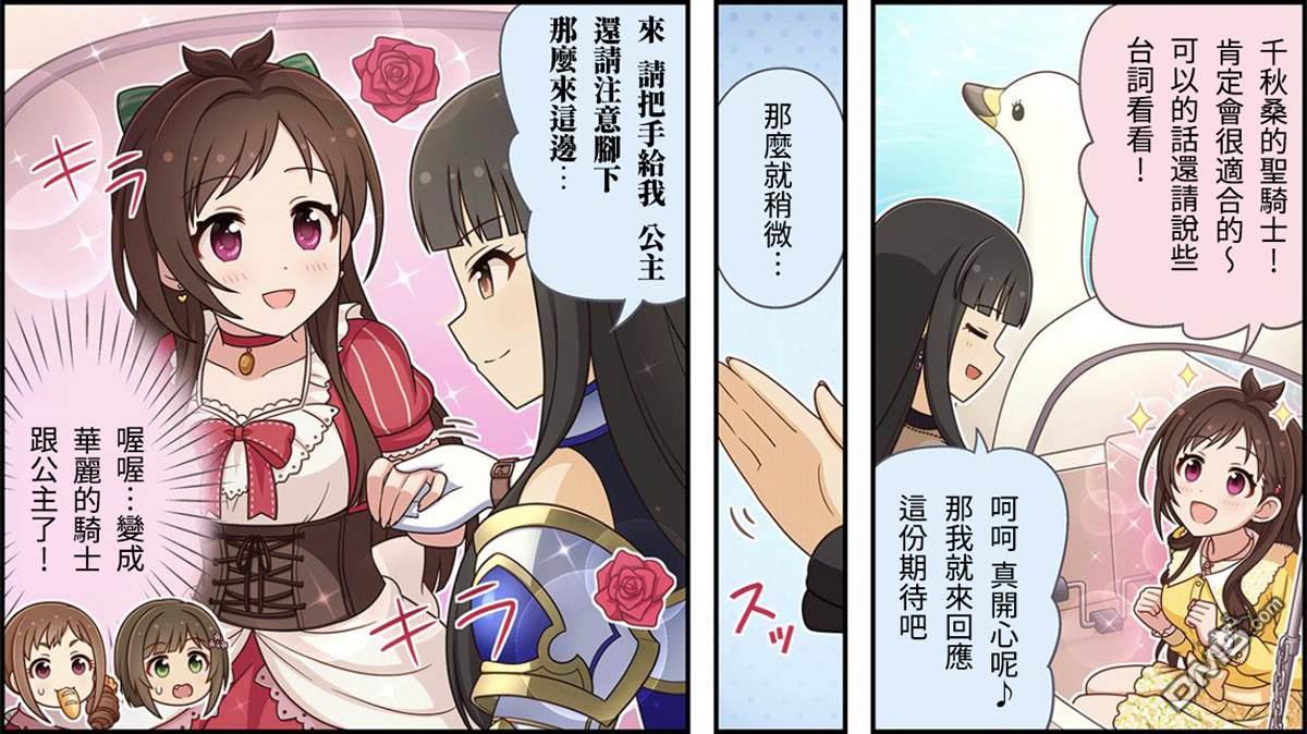 偶像大师灰姑娘剧场WIDE☆ 第247话 第2页