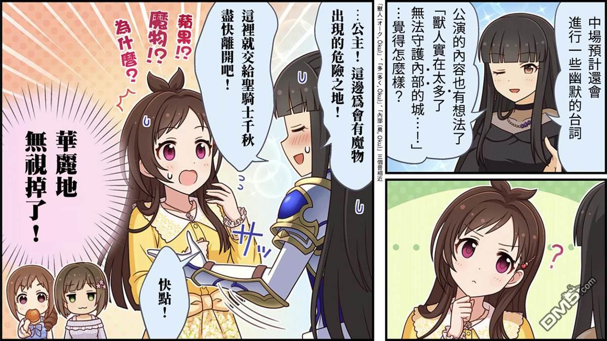 偶像大师灰姑娘剧场WIDE☆ 第247话 第3页