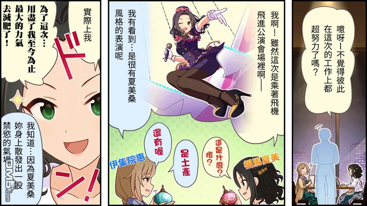偶像大师灰姑娘剧场WIDE☆ 第248话 第1页