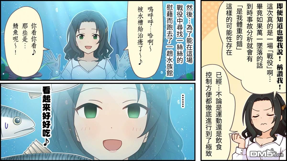 偶像大师灰姑娘剧场WIDE☆ 第248话 第2页