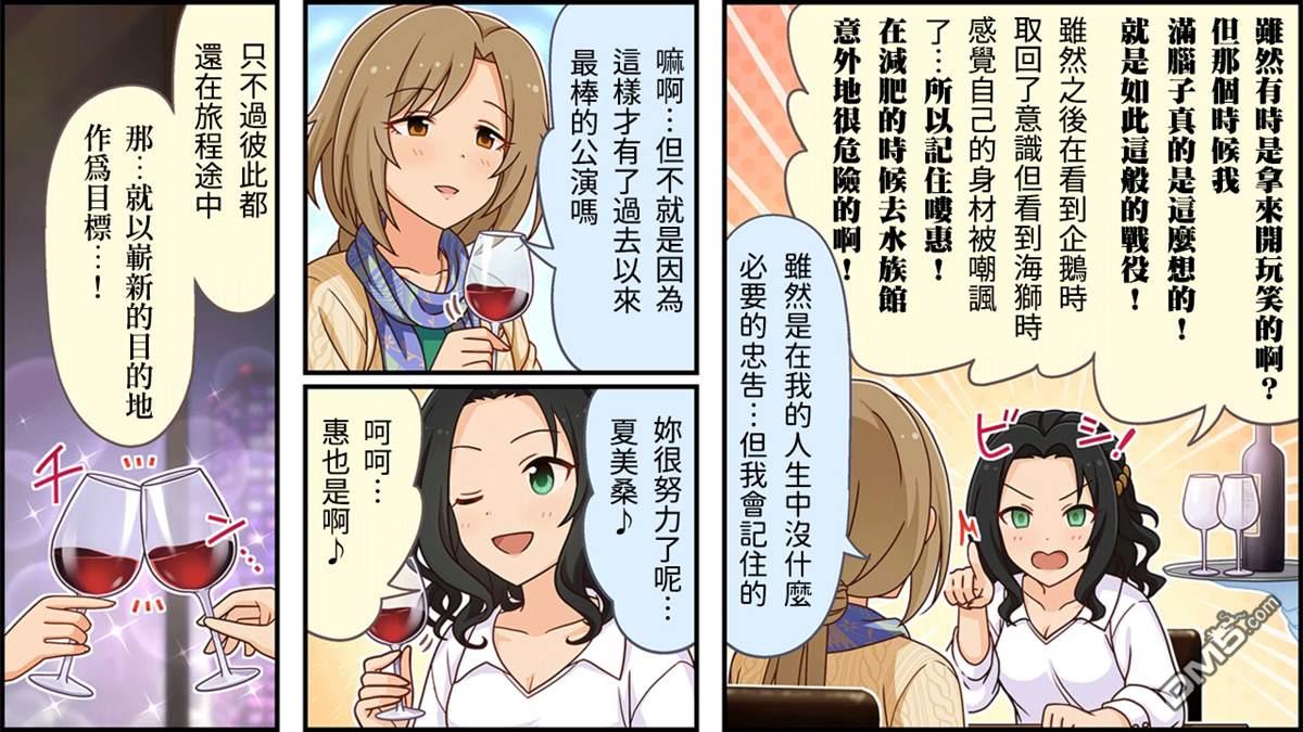 偶像大师灰姑娘剧场WIDE☆ 第248话 第3页