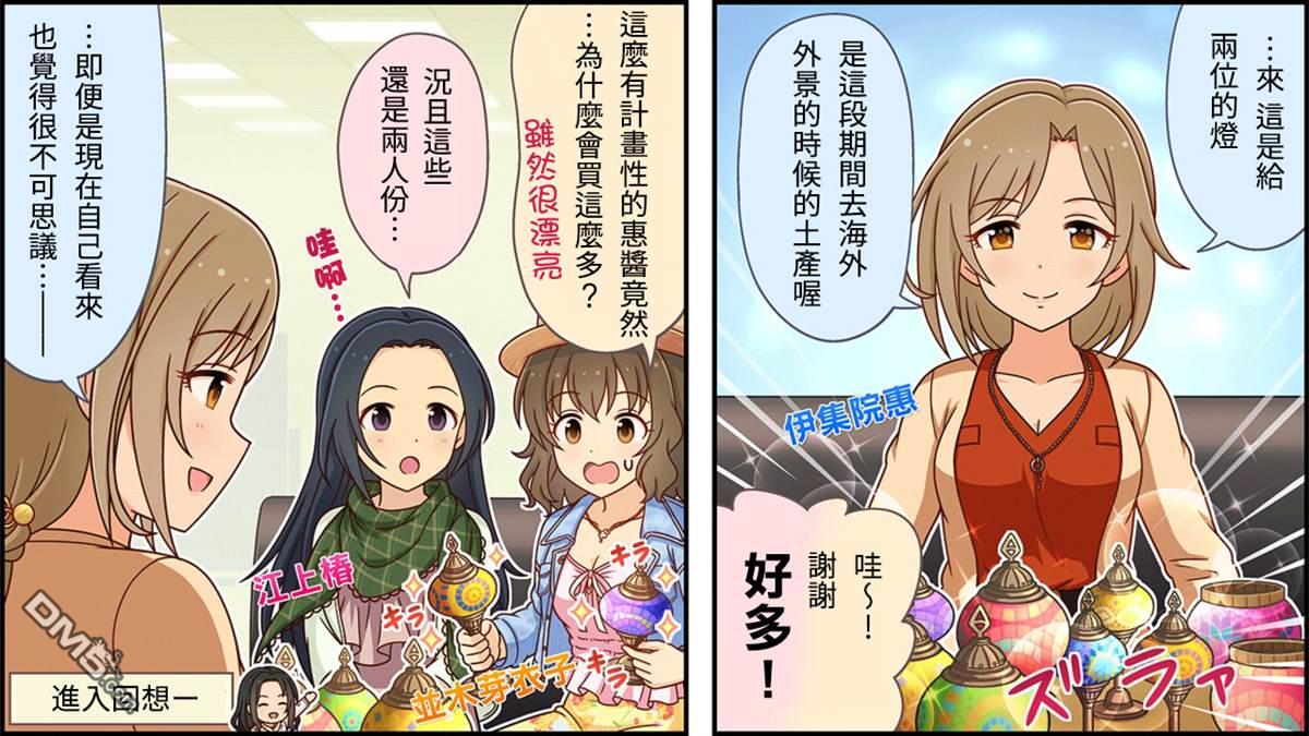 偶像大师灰姑娘剧场WIDE☆ 第249话 第1页