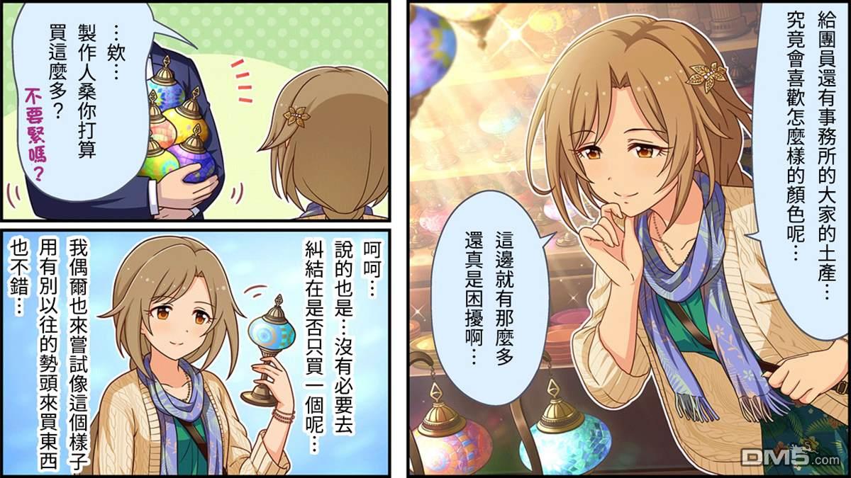 偶像大师灰姑娘剧场WIDE☆ 第249话 第2页
