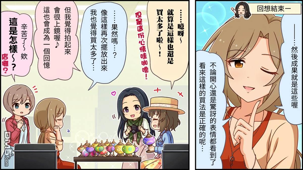 偶像大师灰姑娘剧场WIDE☆ 第249话 第3页