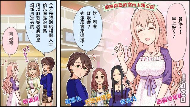 偶像大师灰姑娘剧场WIDE☆ 第24话 第1页