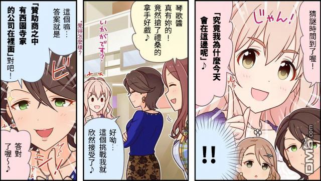 偶像大师灰姑娘剧场WIDE☆ 第24话 第2页
