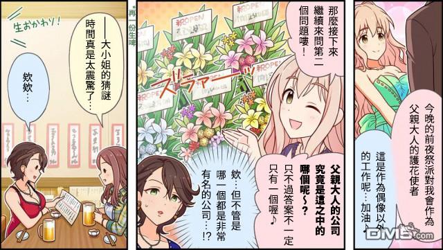 偶像大师灰姑娘剧场WIDE☆ 第24话 第3页