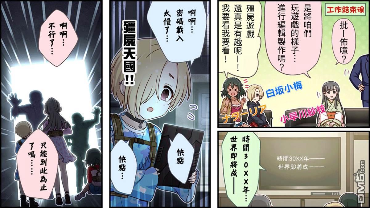 偶像大师灰姑娘剧场WIDE☆ 第250话 第1页