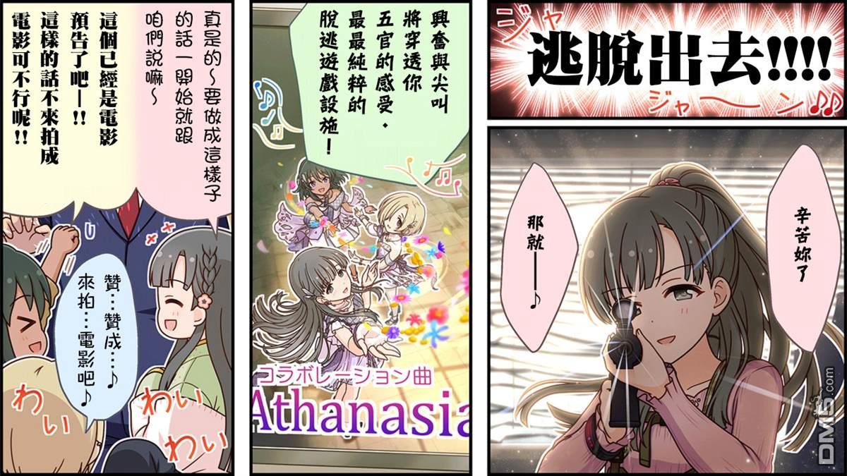 偶像大师灰姑娘剧场WIDE☆ 第250话 第3页
