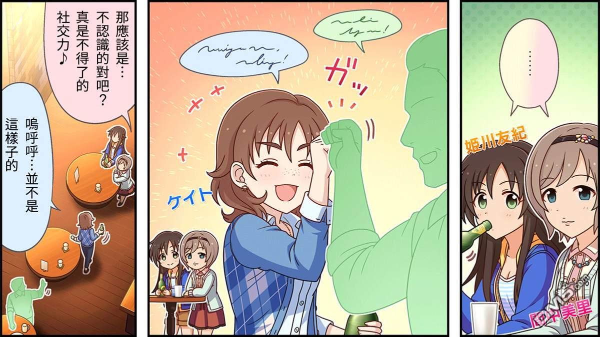 偶像大师灰姑娘剧场WIDE☆ 第251话 第1页