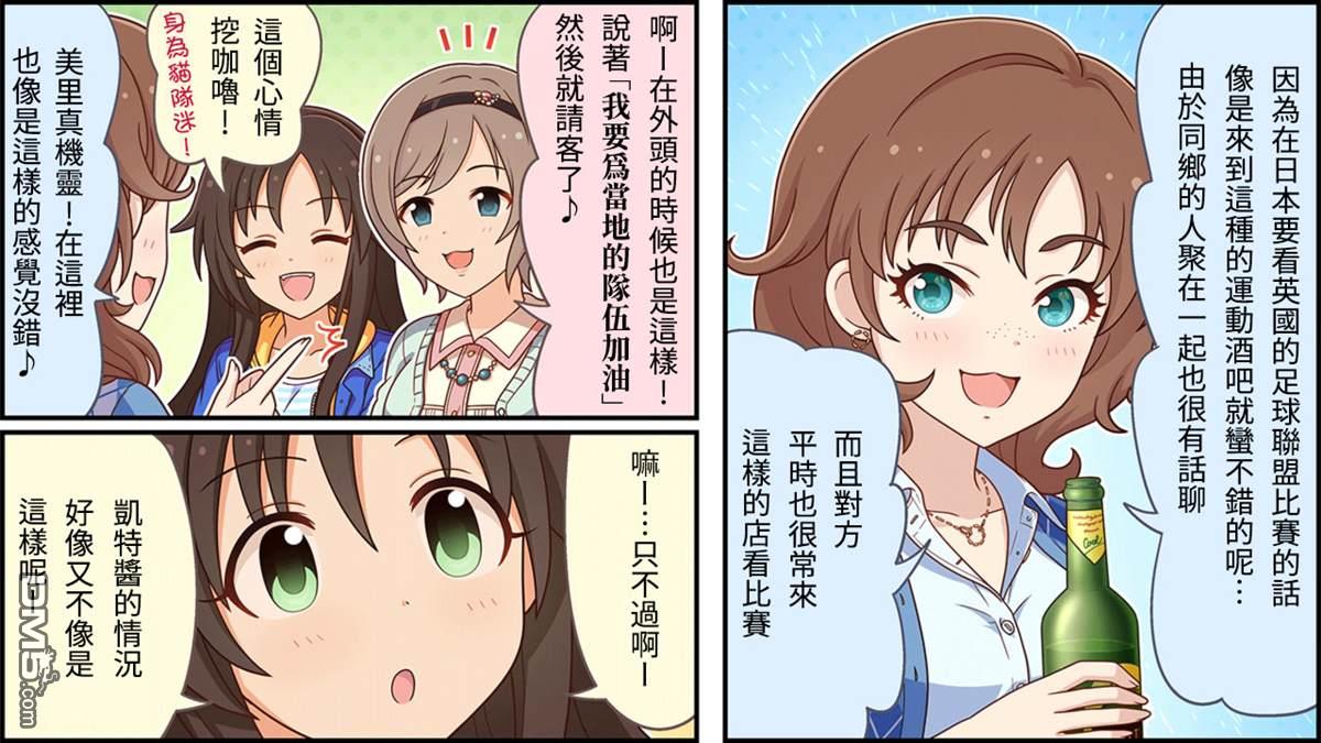 偶像大师灰姑娘剧场WIDE☆ 第251话 第2页