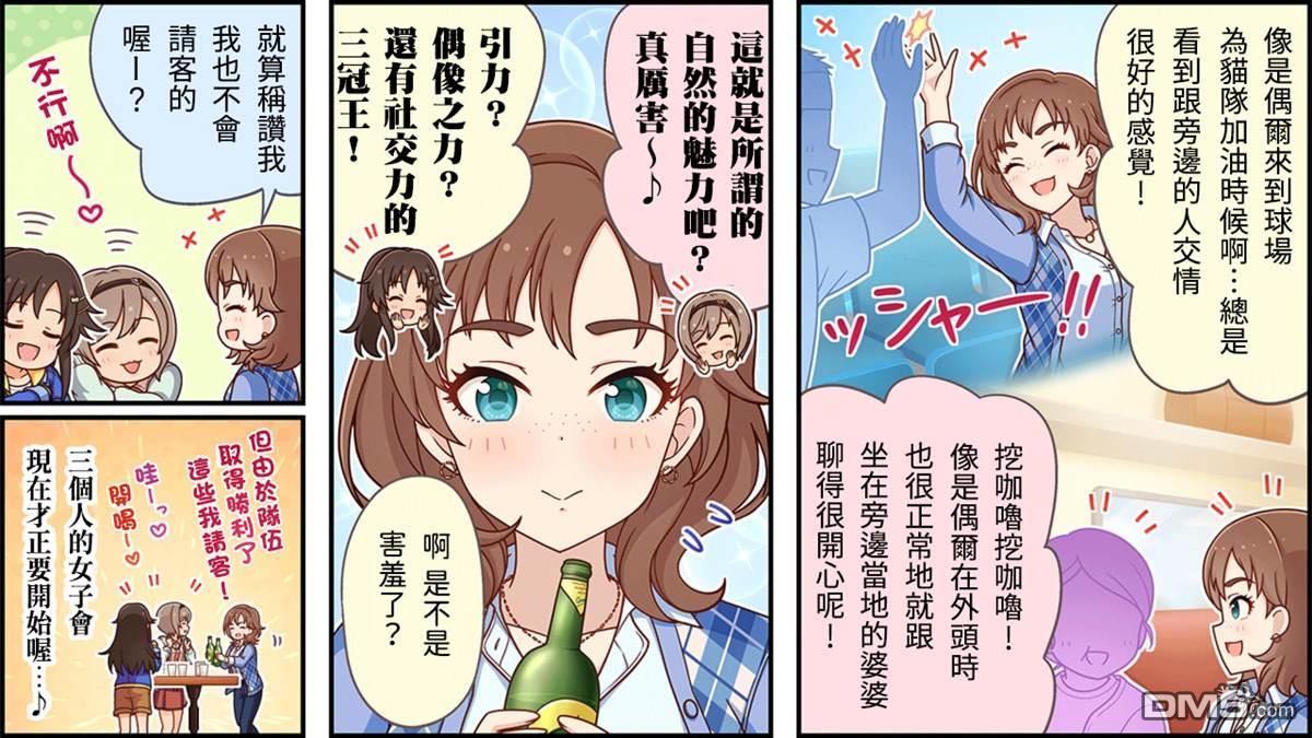 偶像大师灰姑娘剧场WIDE☆ 第251话 第3页
