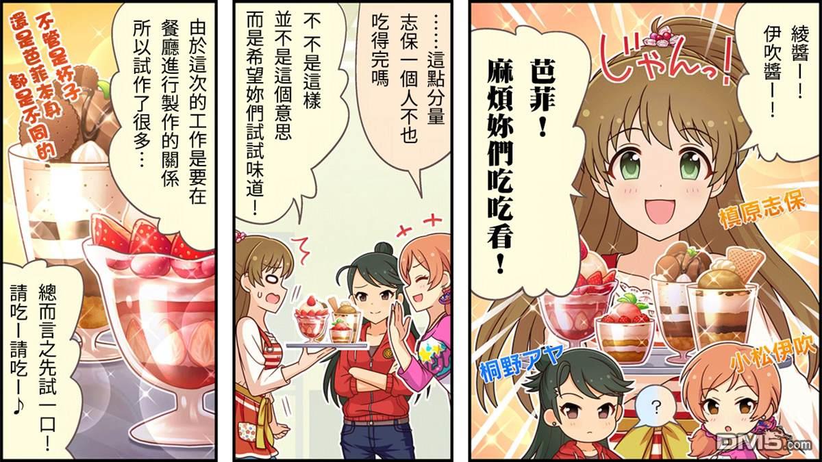 偶像大师灰姑娘剧场WIDE☆ 第252话 第1页