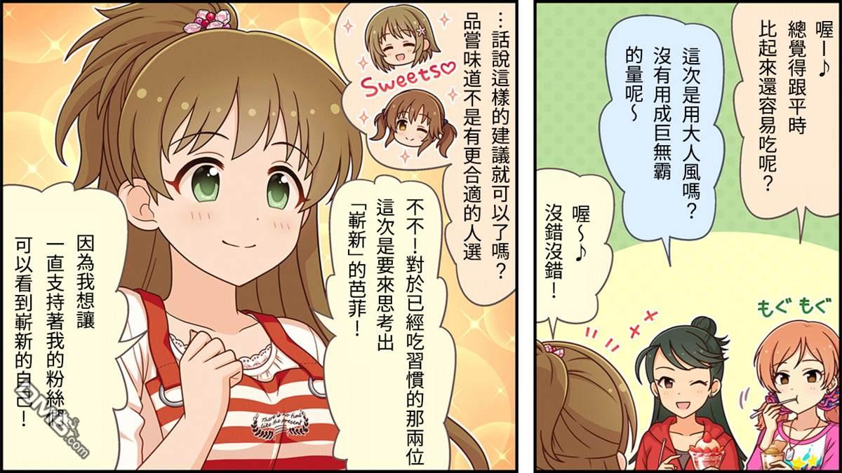 偶像大师灰姑娘剧场WIDE☆ 第252话 第2页