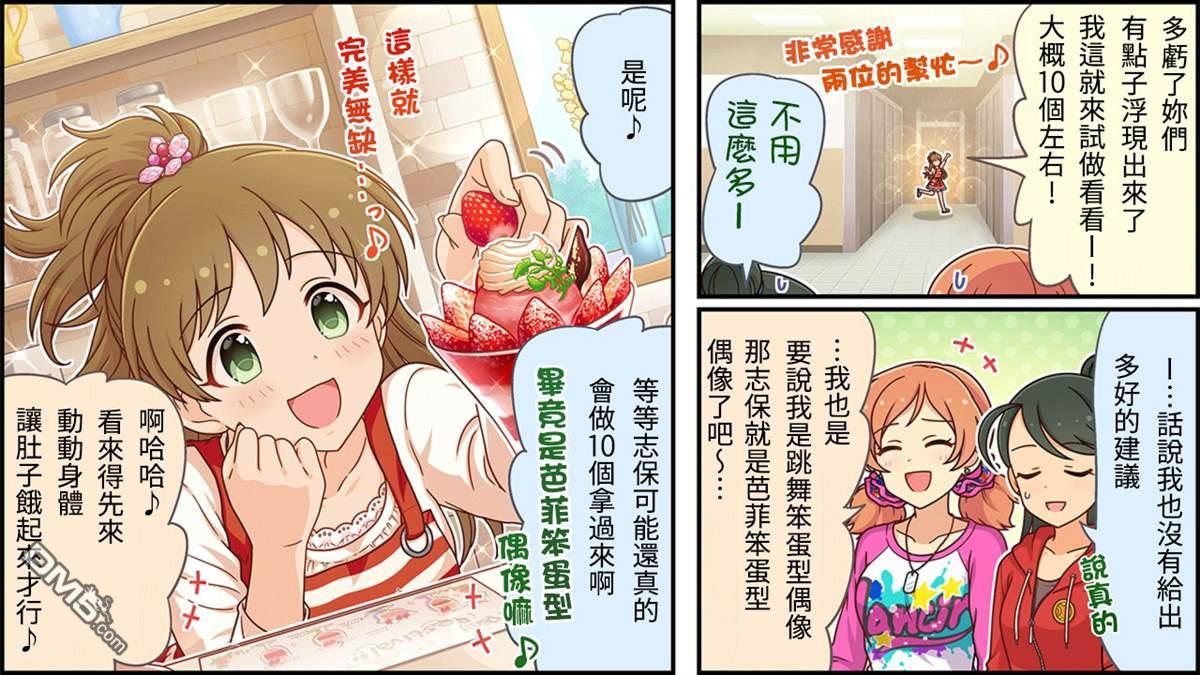 偶像大师灰姑娘剧场WIDE☆ 第252话 第3页